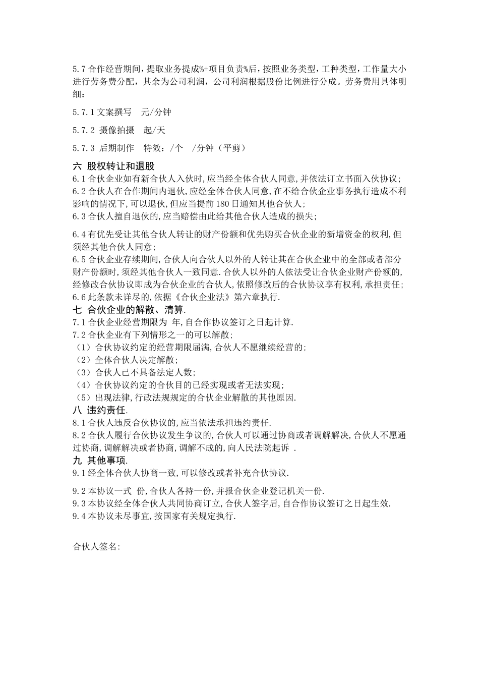 视频工作室合作协议 (2).doc_第3页