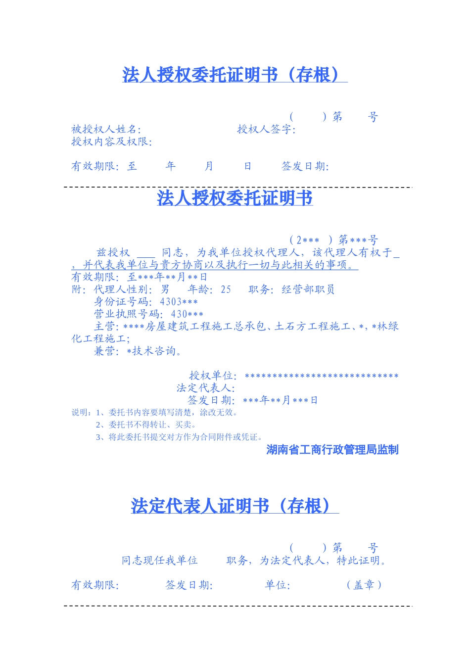 授权委托书工商局格式.doc_第1页