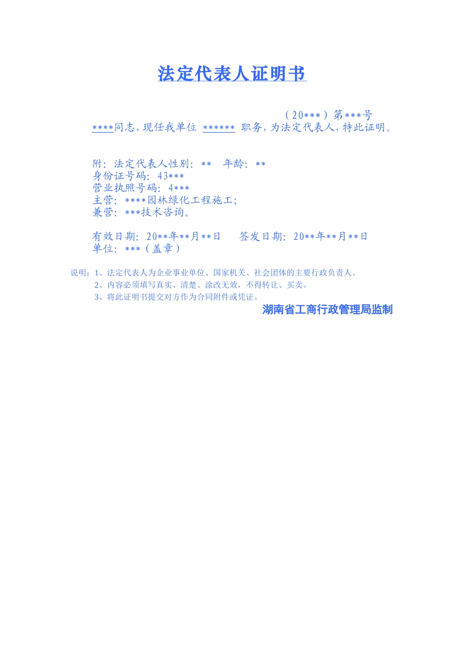 授权委托书工商局格式.doc_第2页