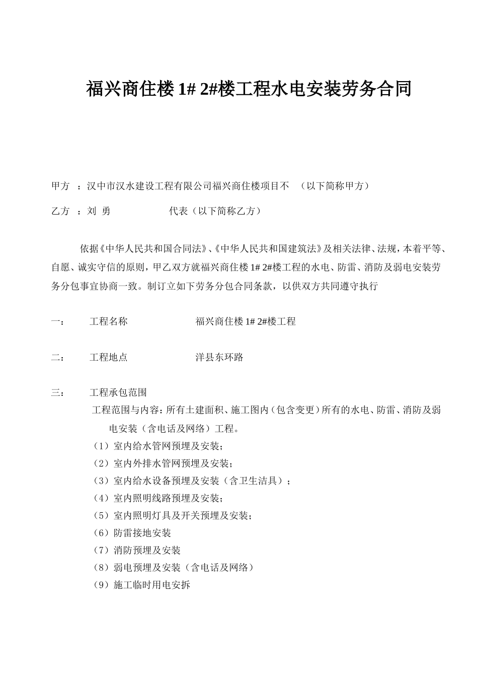 水电安装劳务合同-包工不包料.doc_第1页