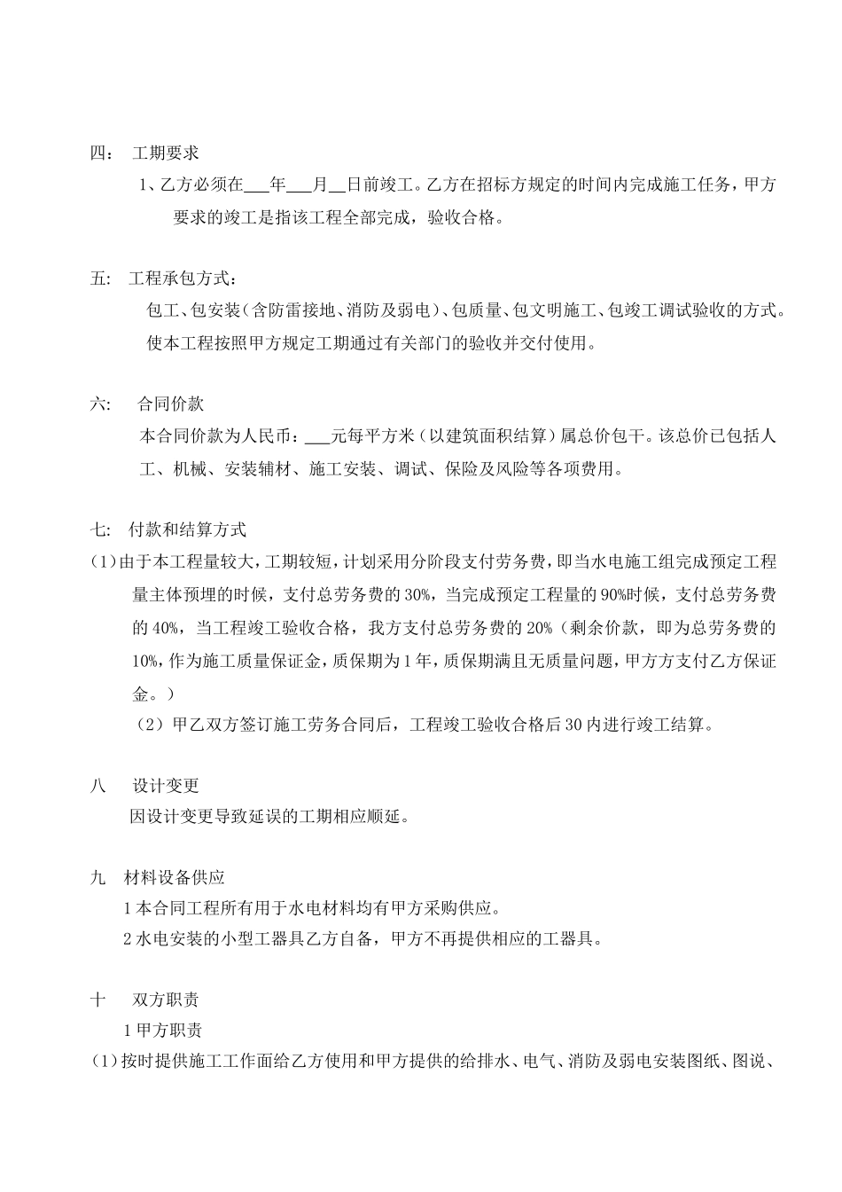 水电安装劳务合同-包工不包料.doc_第2页