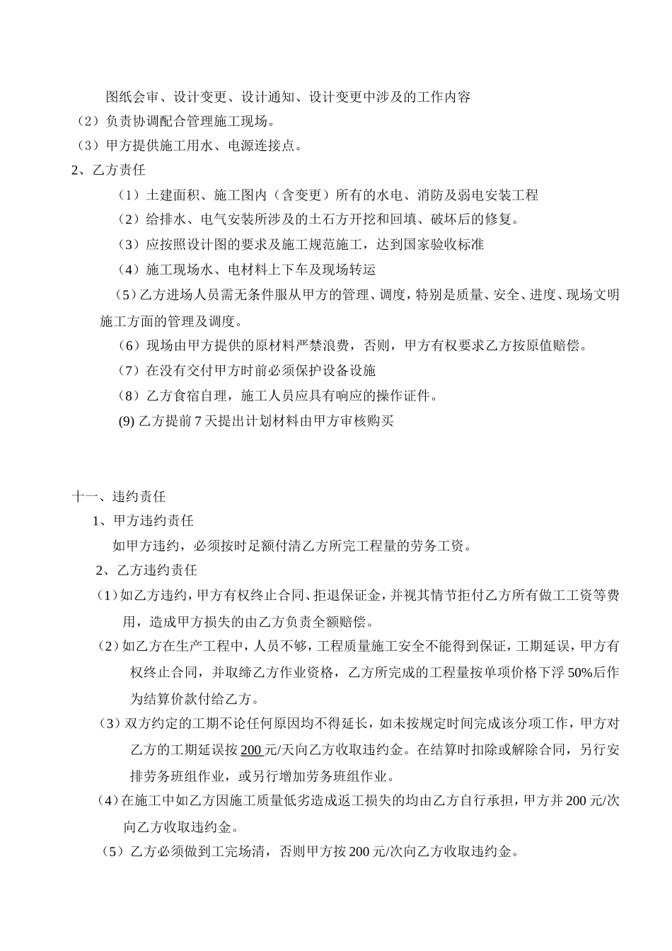 水电安装劳务合同-包工不包料.doc_第3页