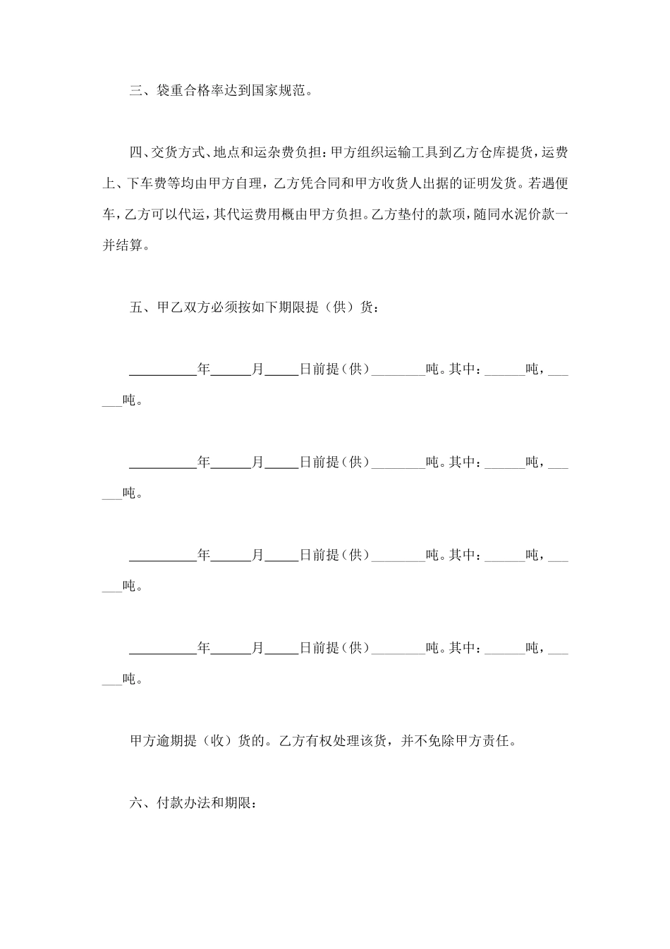 水泥购销合同 (4).doc_第2页