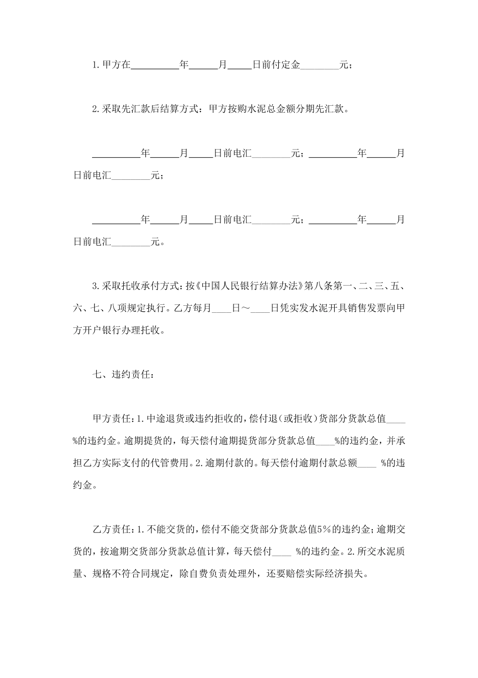 水泥购销合同 (4).doc_第3页