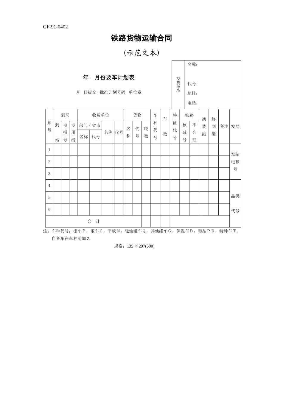铁路货物运输合同 (2).doc_第1页
