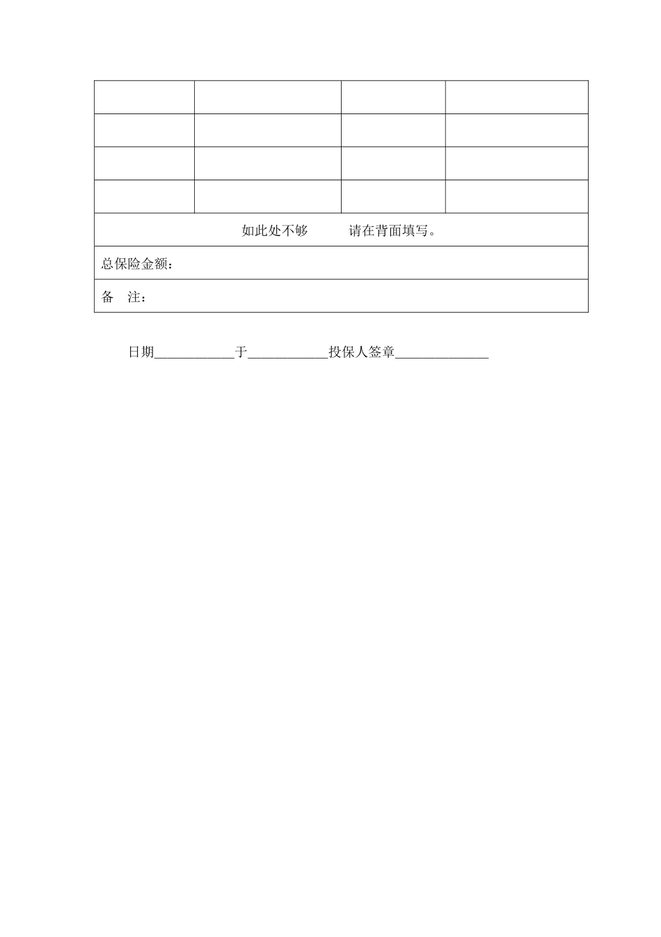 投保申请书（财产一切险） (2).doc_第2页