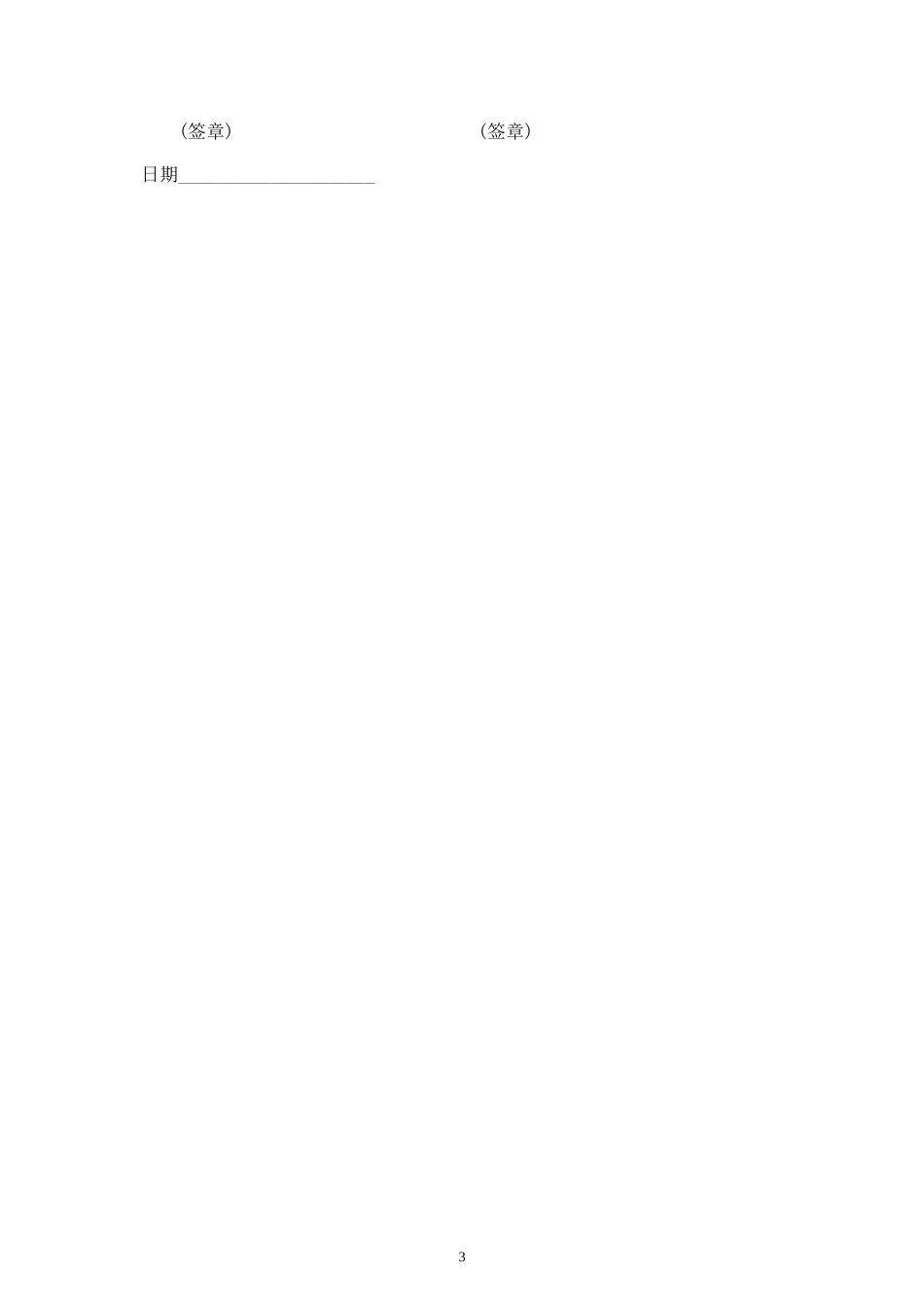 投资分红合同协议范本模板 (2).doc_第3页