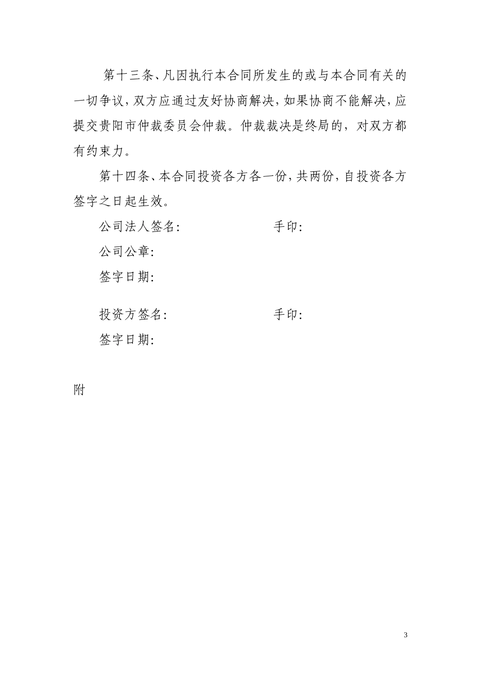 投资入股协议书-穿戴客.doc_第3页