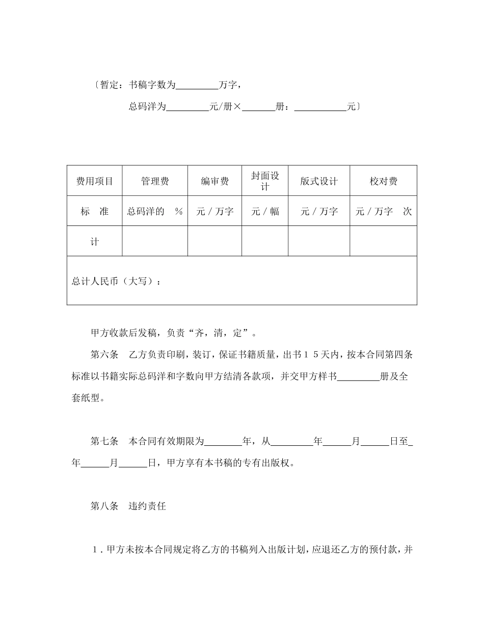 图书出版合同（自费）.doc_第2页