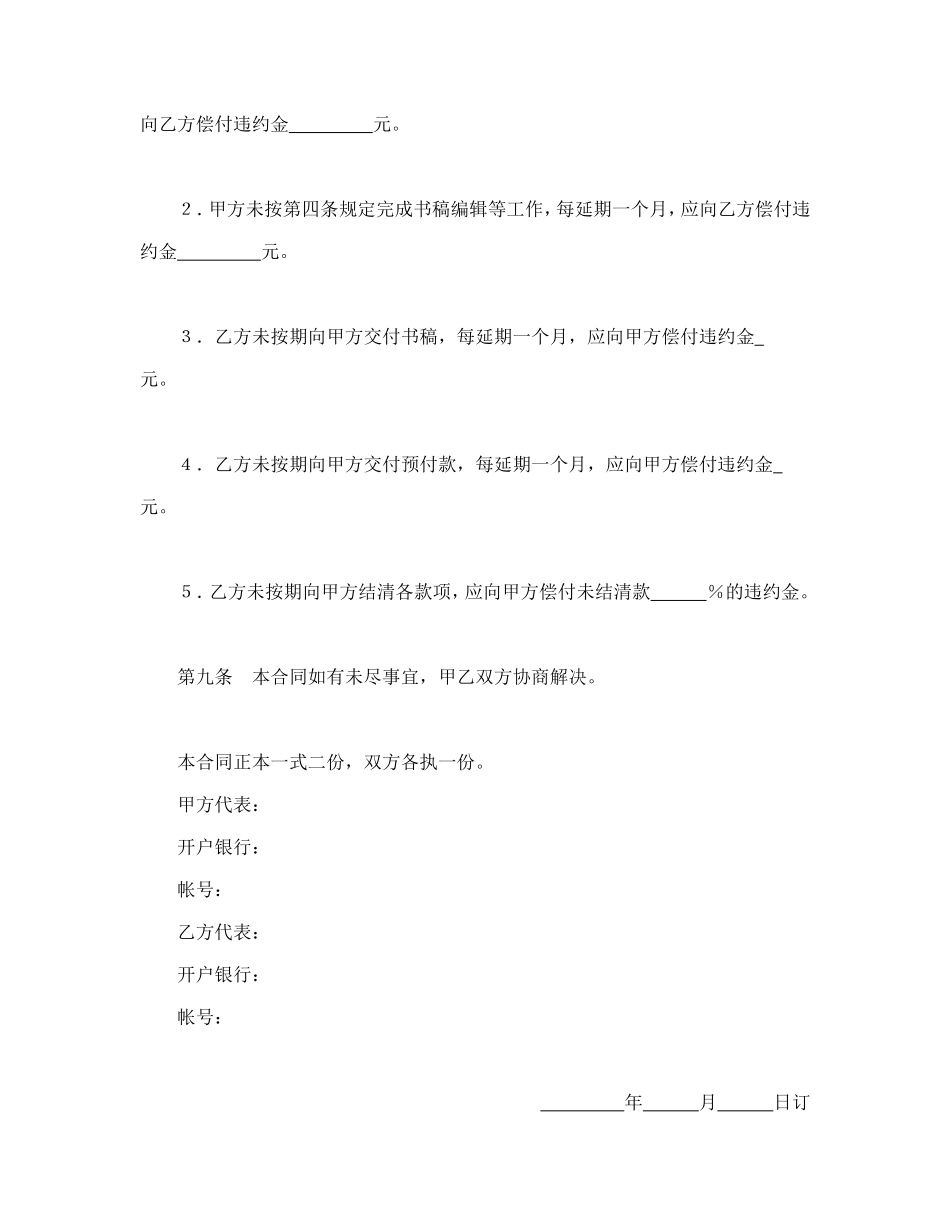 图书出版合同（自费）.doc_第3页