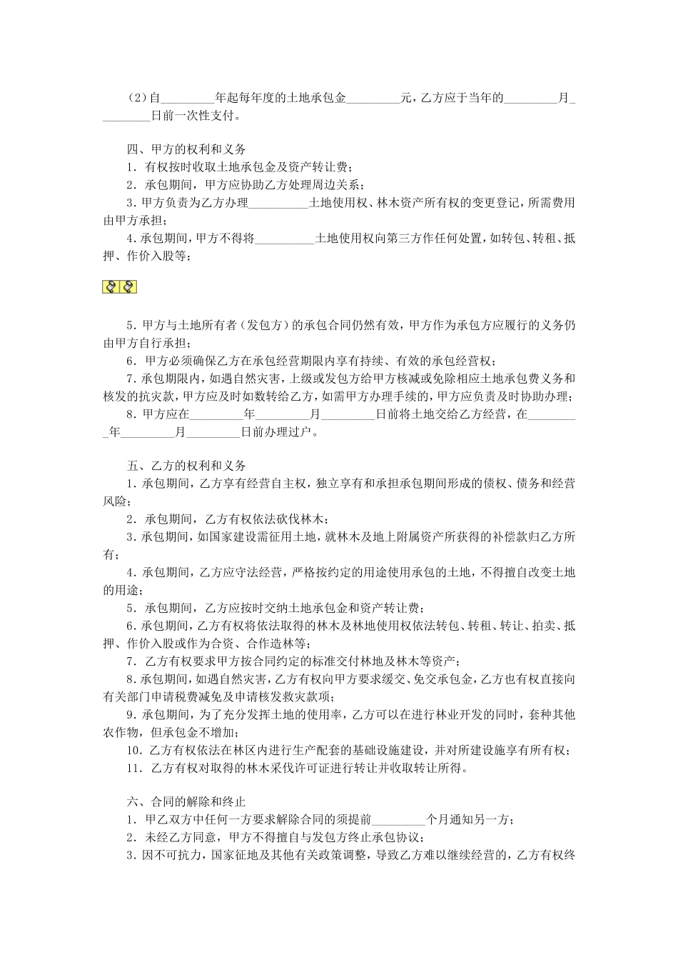 土地承包权转让合同.doc_第2页