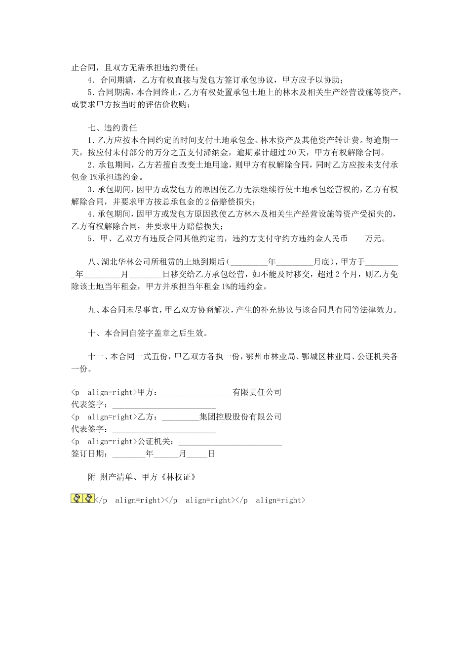 土地承包权转让合同.doc_第3页