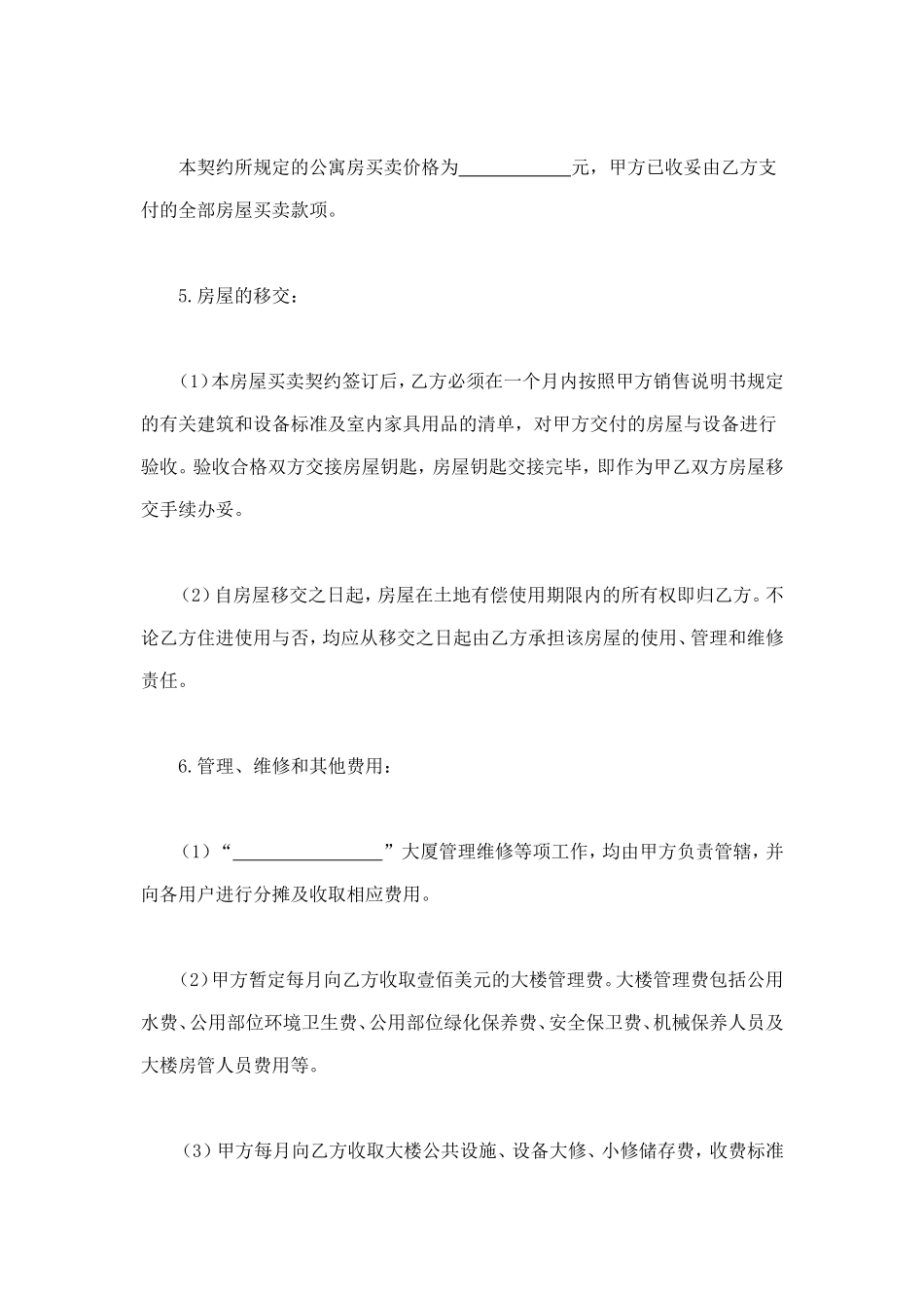 土地使用权出让地块的房屋买卖契约 (2).doc_第2页