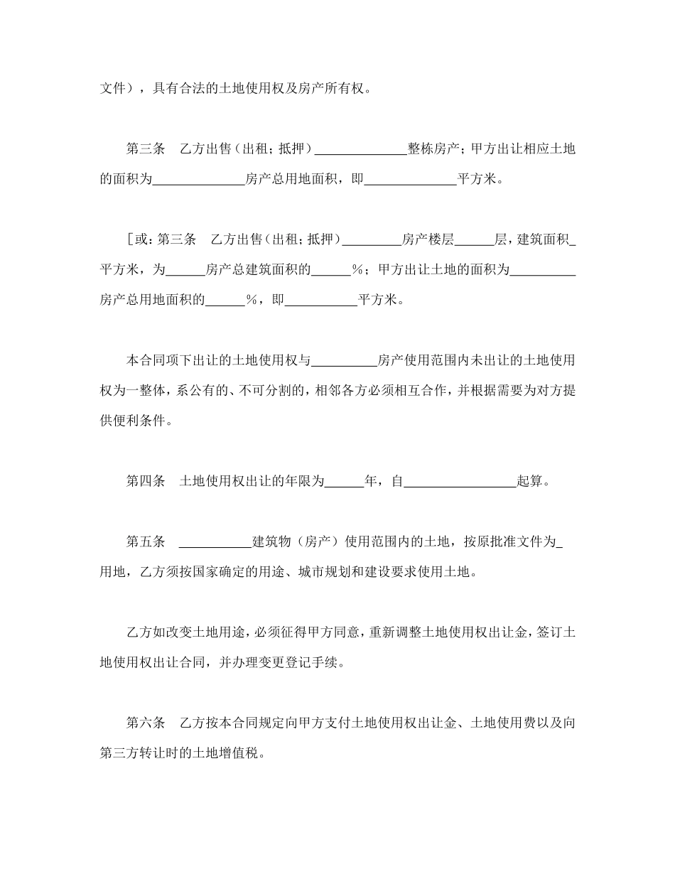 土地使用权出让合同（4）.doc_第2页