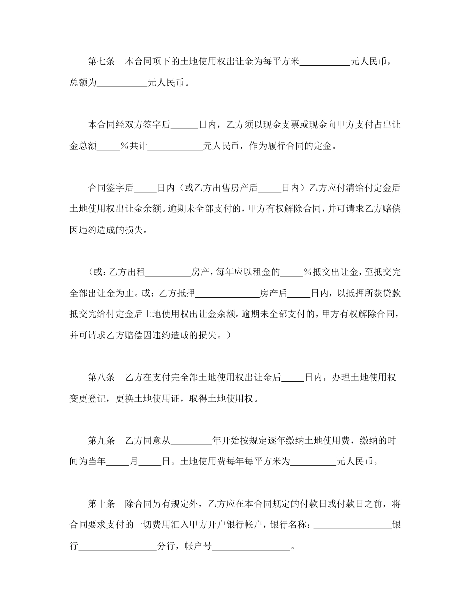 土地使用权出让合同（4）.doc_第3页