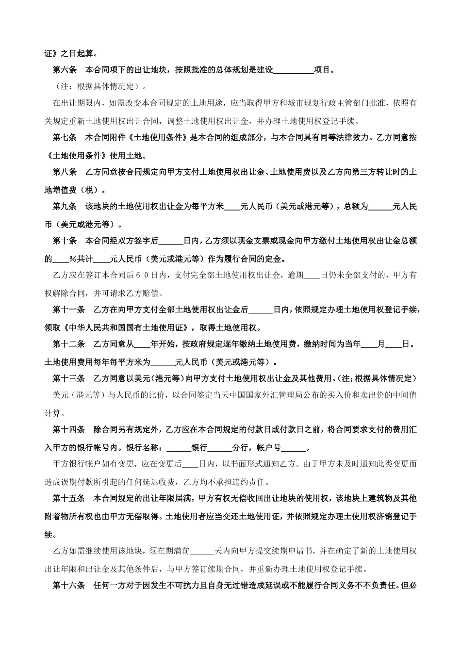 土地使用权出让合同5.doc_第2页