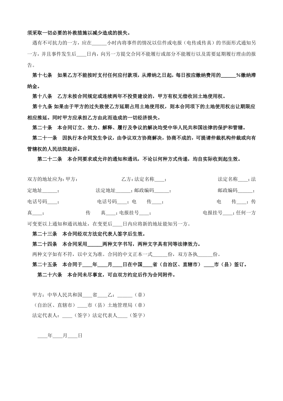 土地使用权出让合同5.doc_第3页