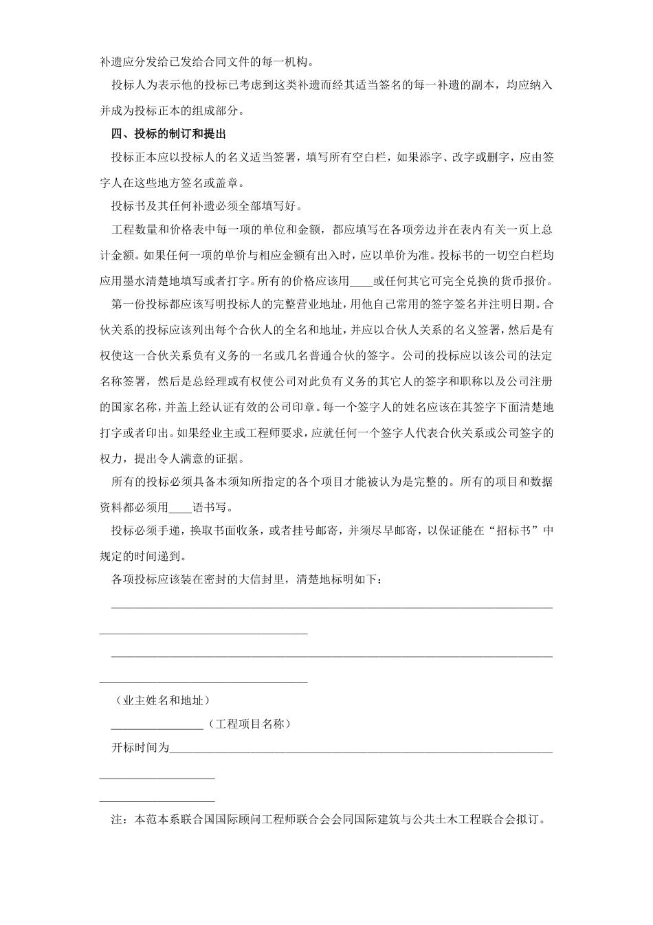 土木建筑工程投标人须知范本.doc_第2页
