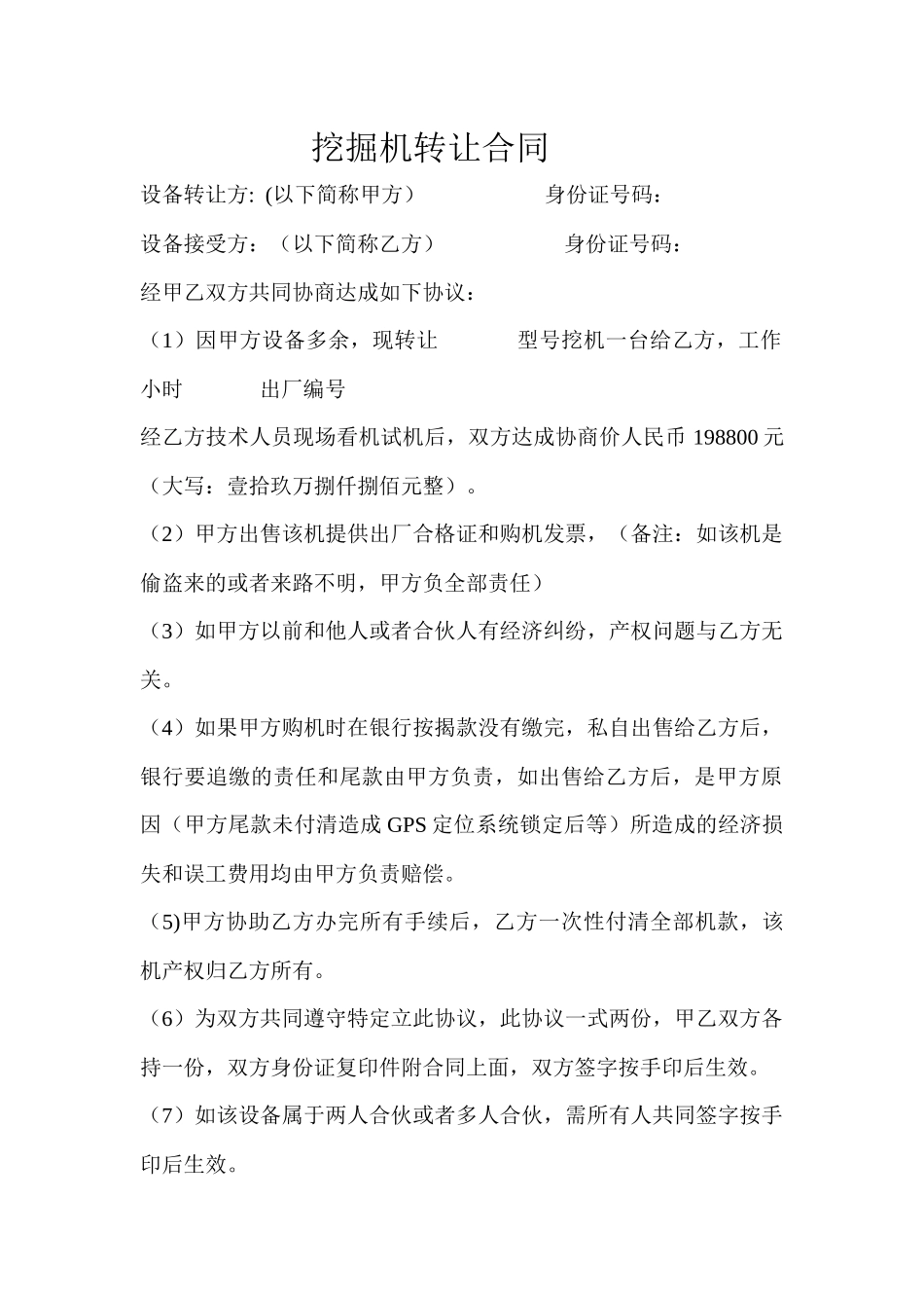 挖掘机转让合同 (2).docx_第1页