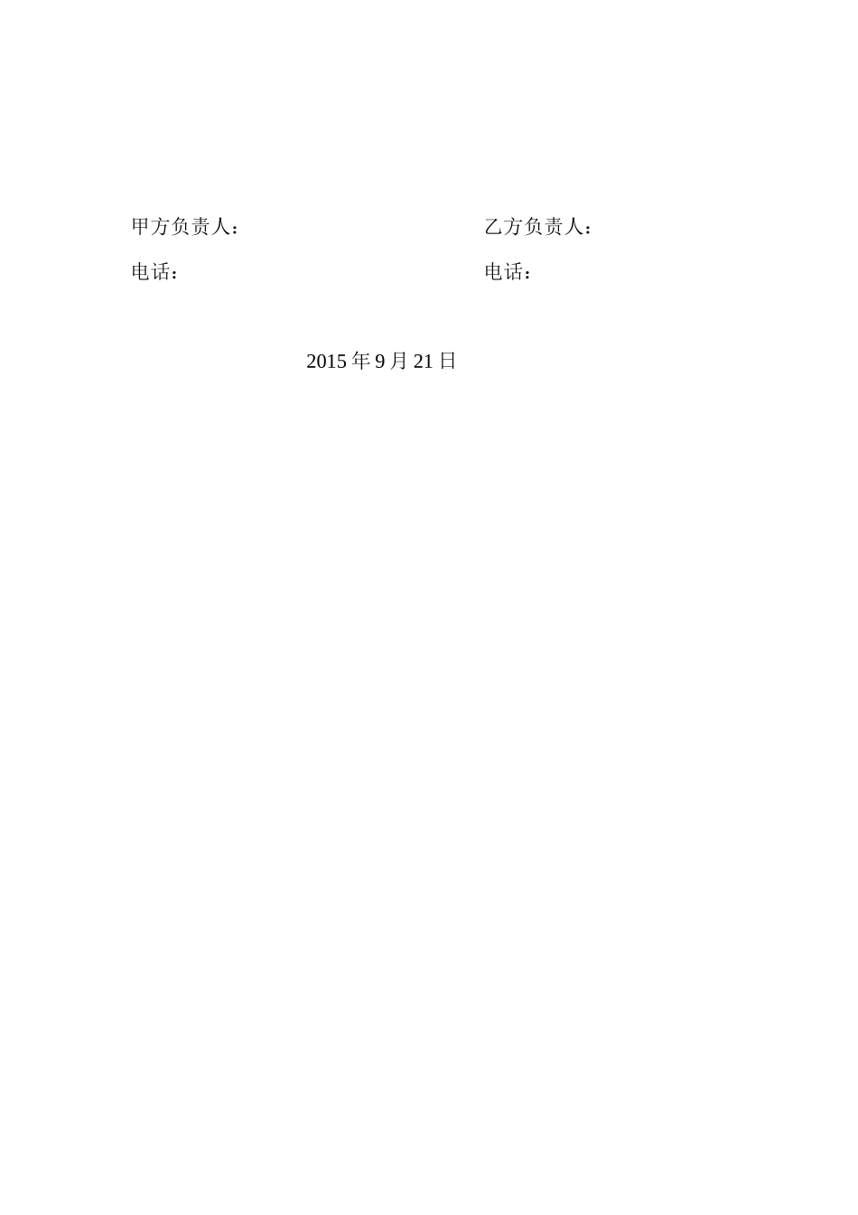 挖掘机转让合同 (2).docx_第2页