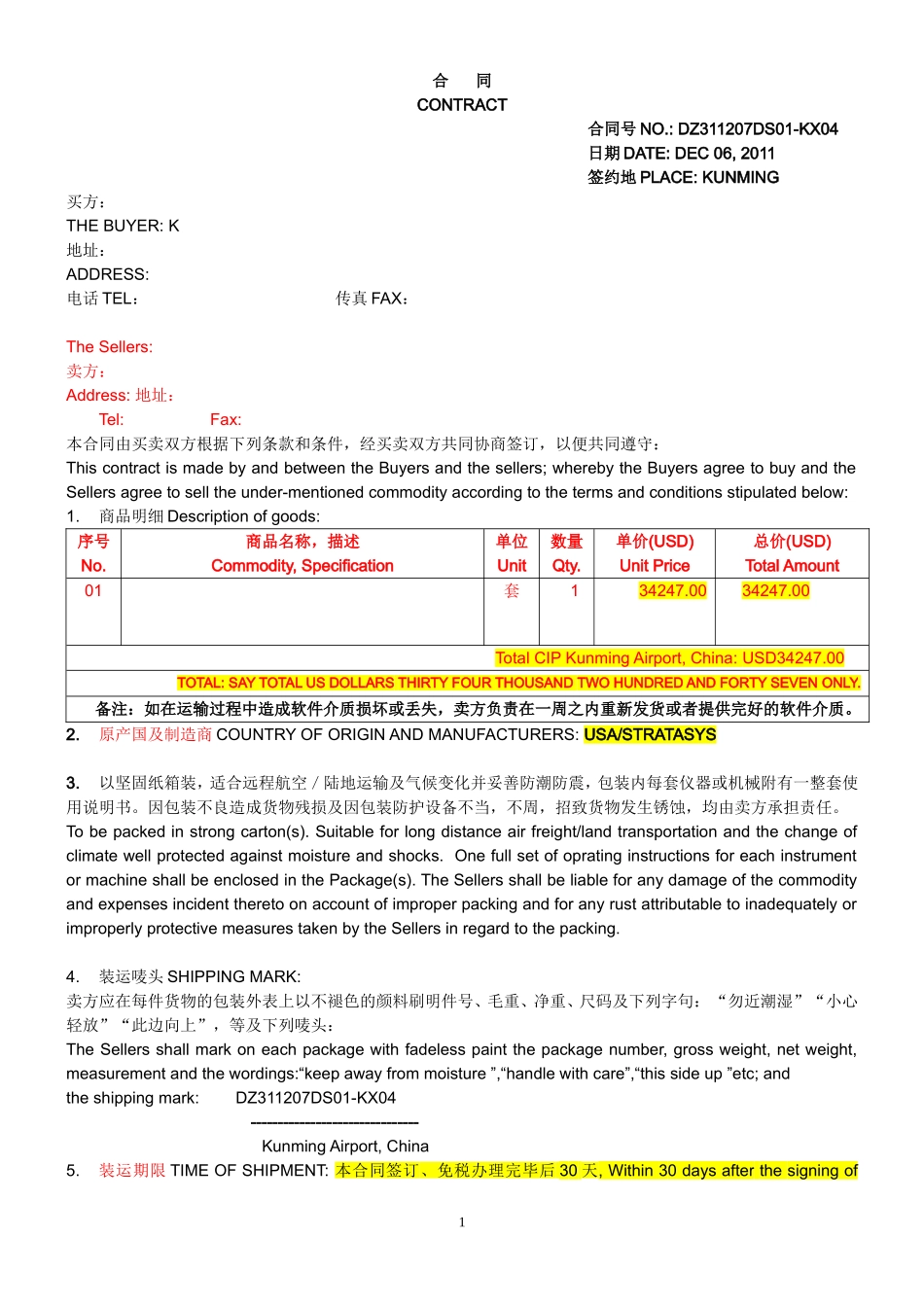 外贸合同模板.doc_第1页