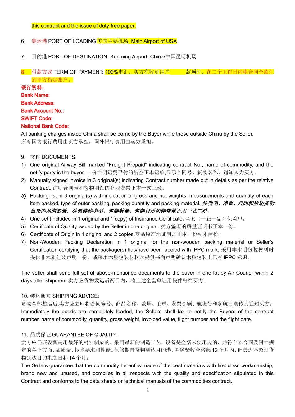 外贸合同模板.doc_第2页