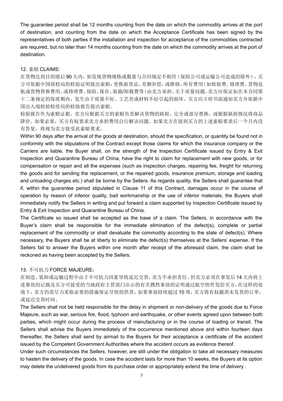 外贸合同模板.doc_第3页