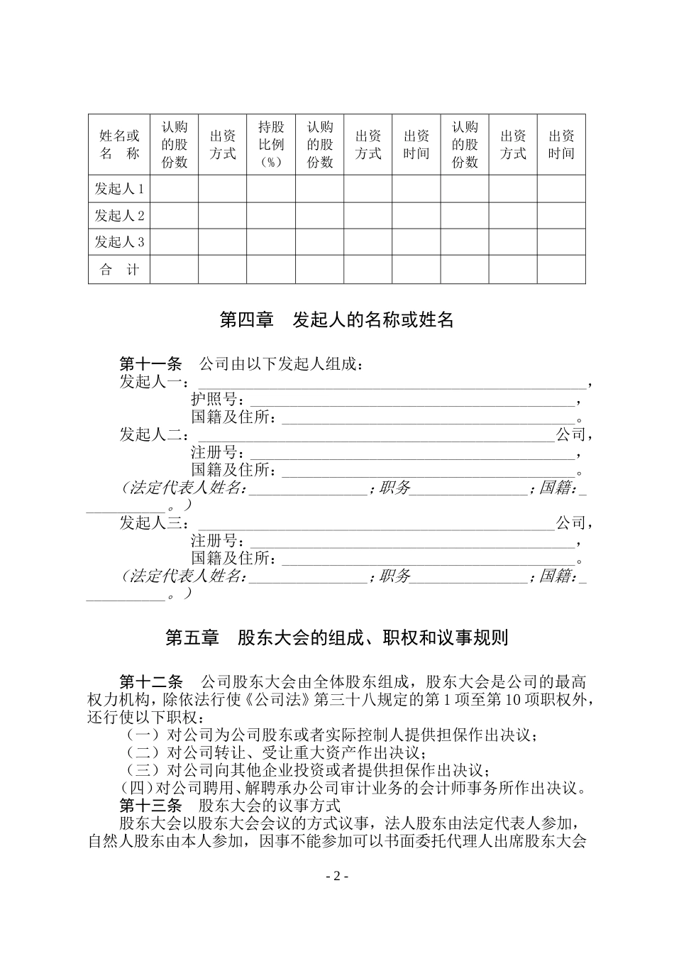 外商投资股份有限公司章程示范文本 (2).doc_第2页