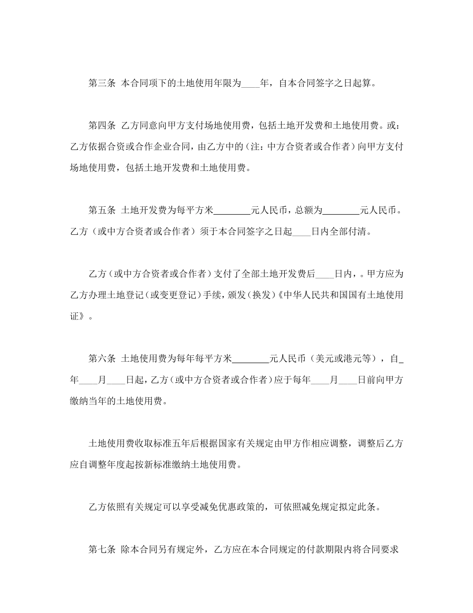 外商投资企业土地使用合同.doc_第2页