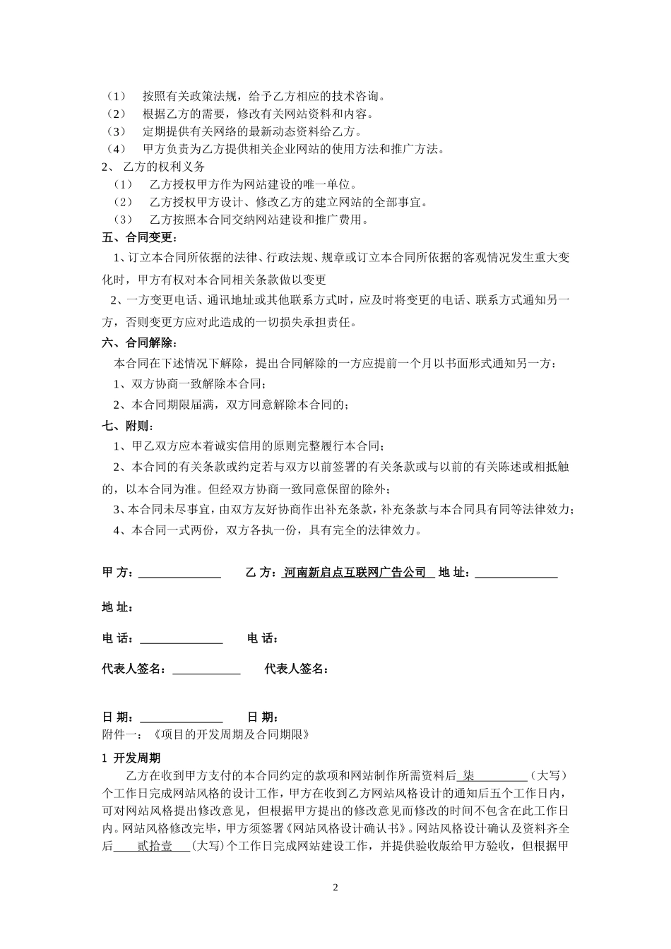 网络推广合同书 (2).doc_第2页