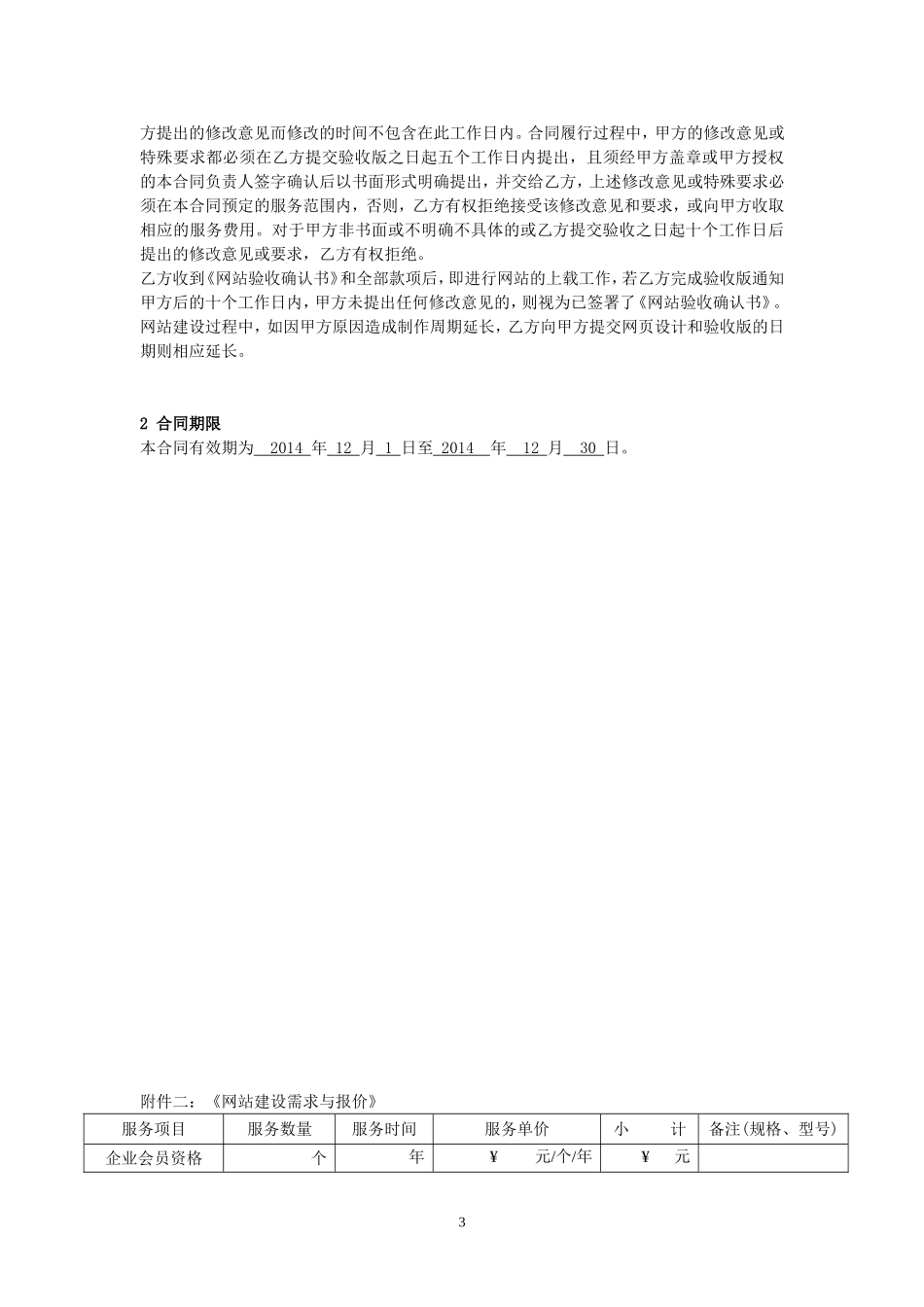 网络推广合同书 (2).doc_第3页