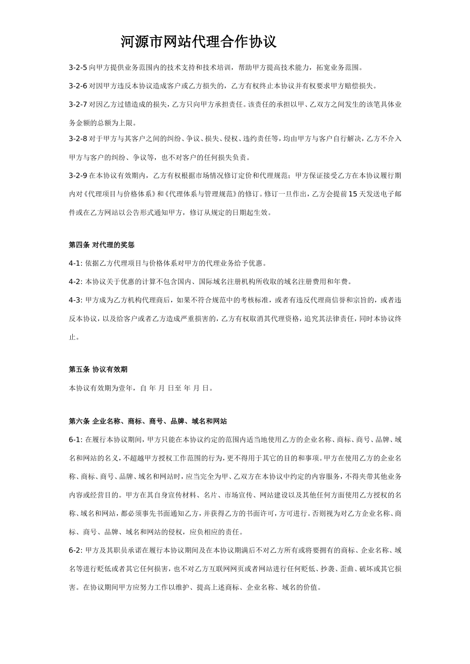 网站代理合作协议 (2).doc_第3页