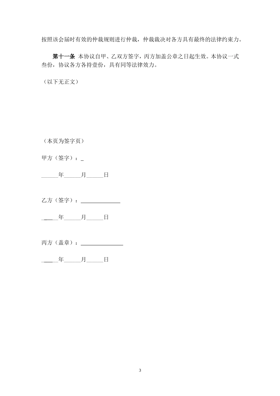 委托持股协议-代持股协议-模版 (2).doc_第3页