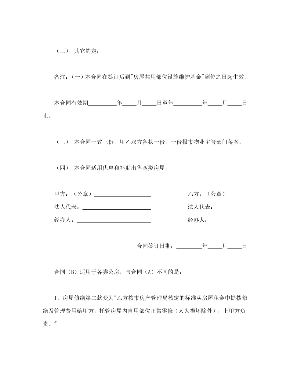 委托合同（供物业委托管理用）.doc_第3页
