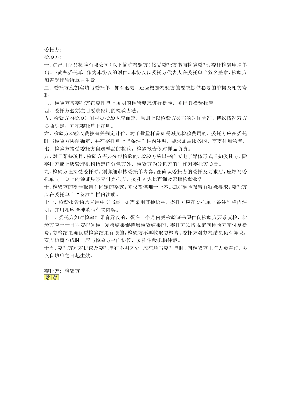 委托检验协议书.doc_第1页