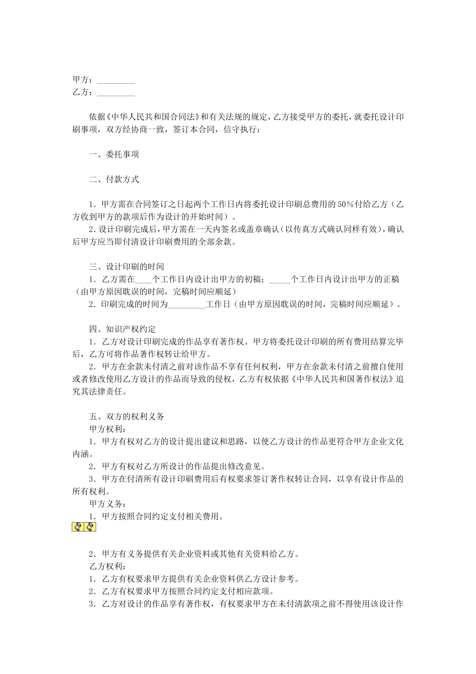 委托设计合同.doc_第1页