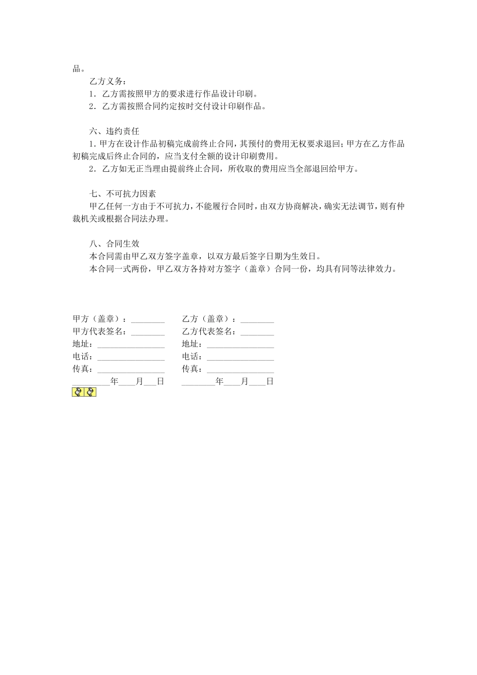 委托设计合同.doc_第2页