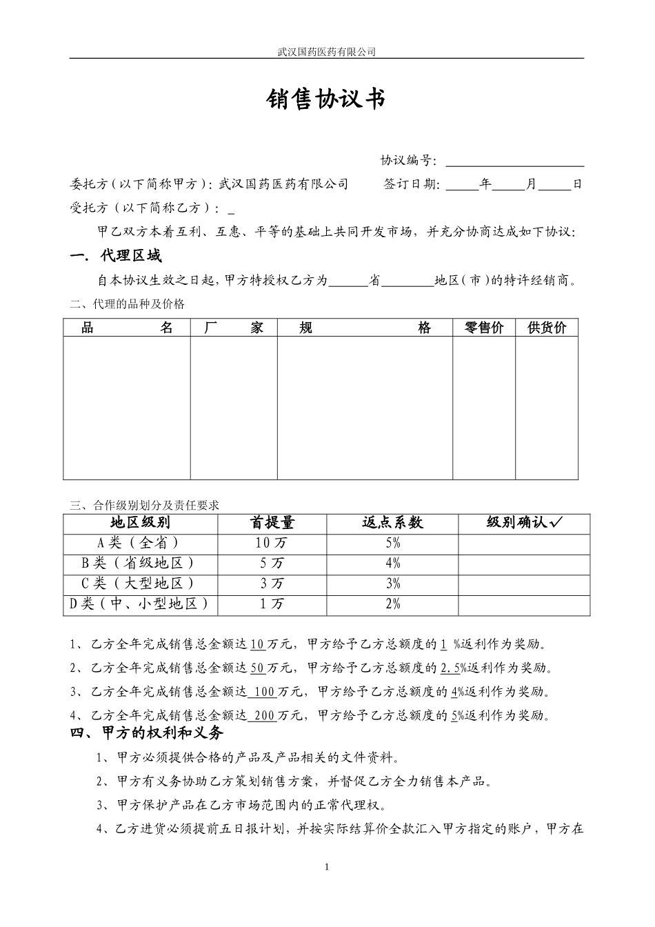 委托销售合同(合作协议新) (2).doc_第1页