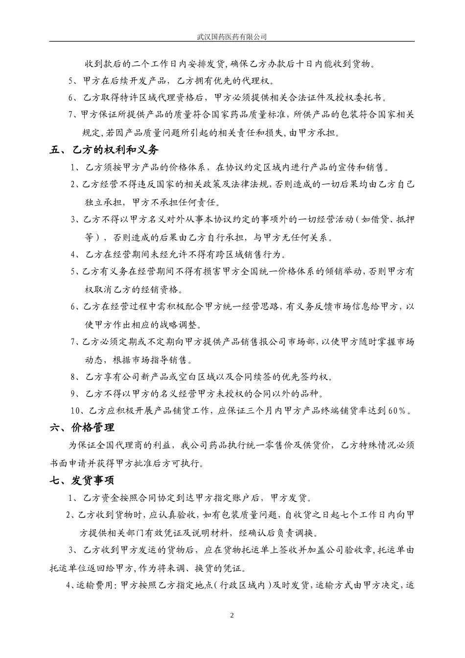 委托销售合同(合作协议新) (2).doc_第2页