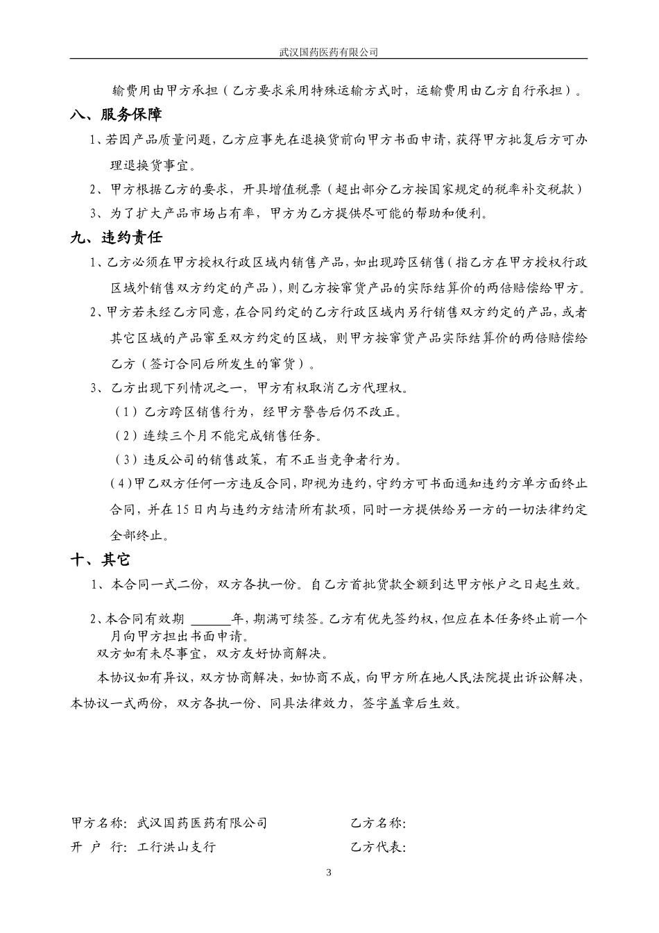 委托销售合同(合作协议新) (2).doc_第3页