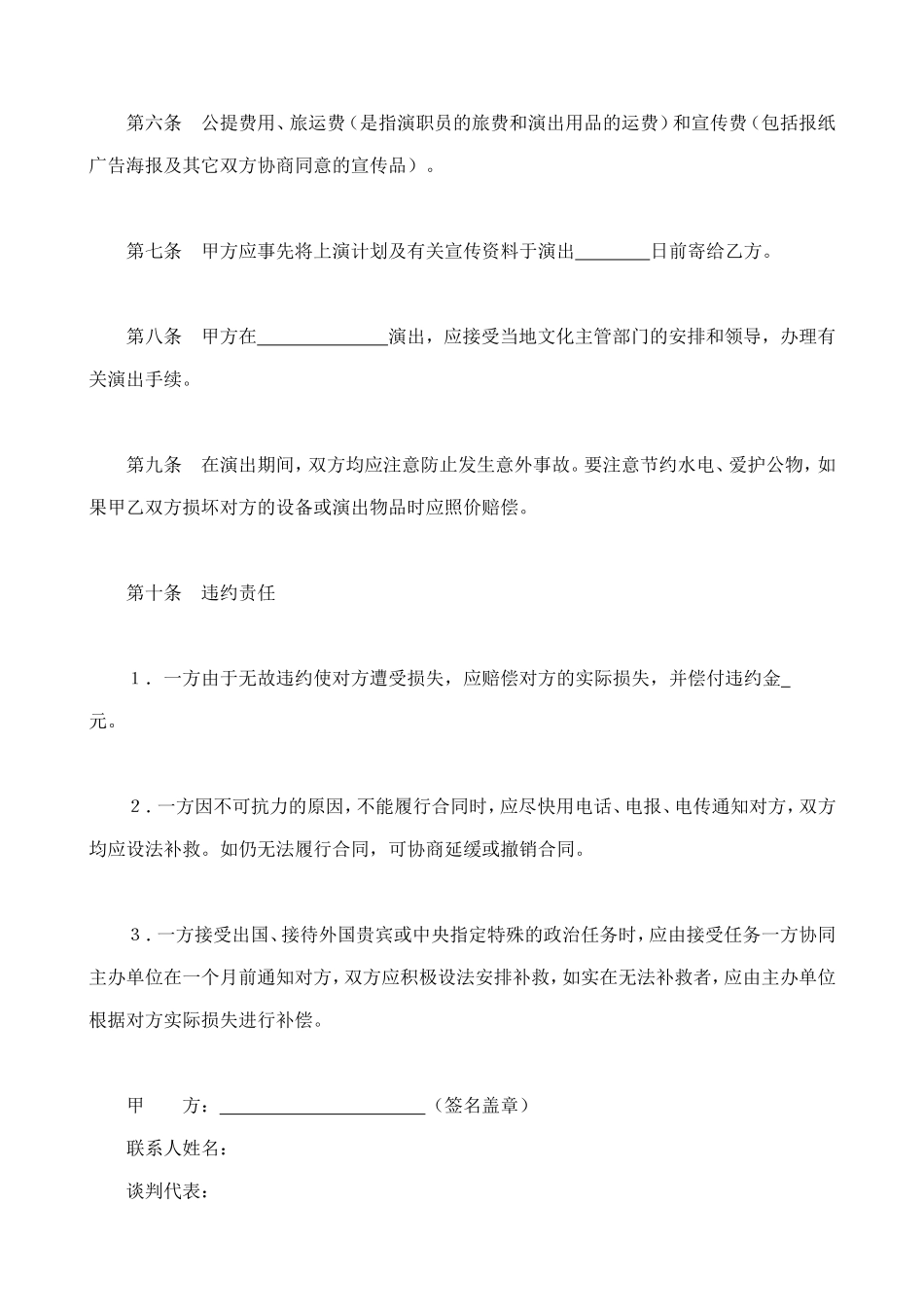 文艺巡回演出合同 (2).doc_第2页