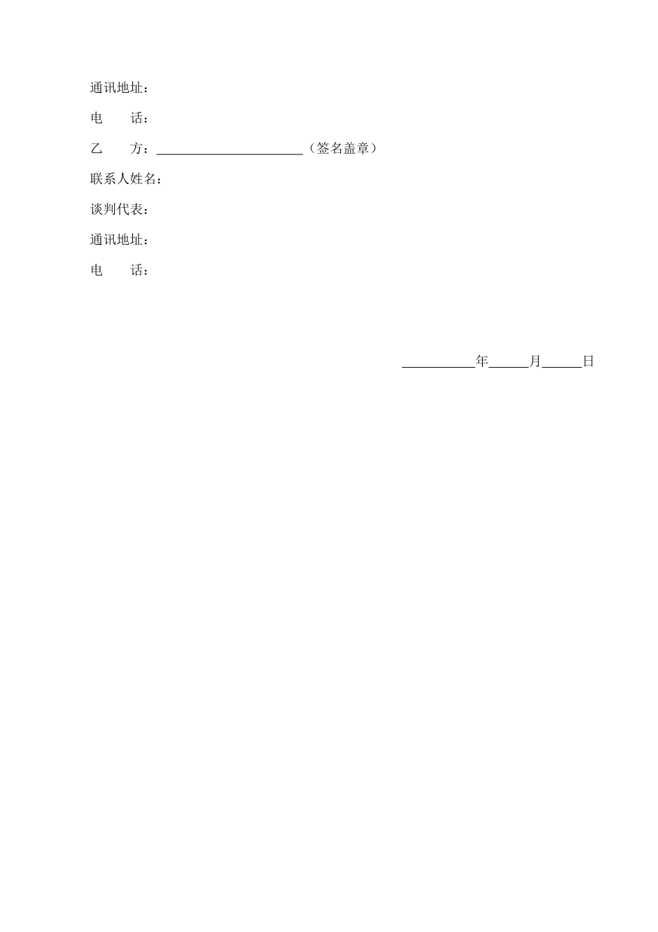 文艺巡回演出合同 (2).doc_第3页