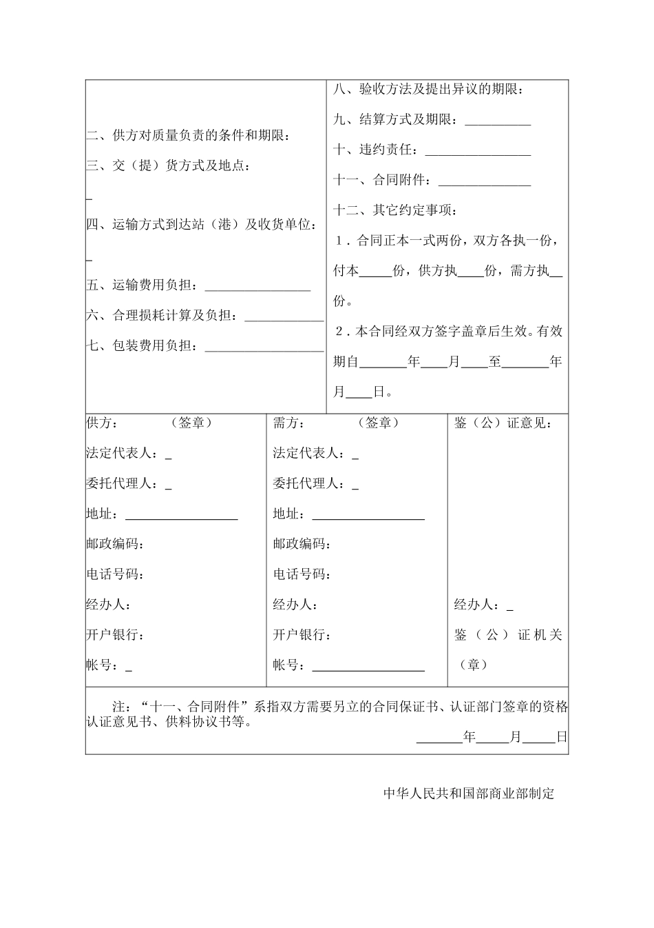 五金交电家电购销合同.doc_第2页