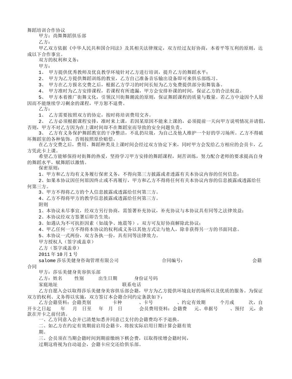 舞蹈协议书 (2).doc_第1页