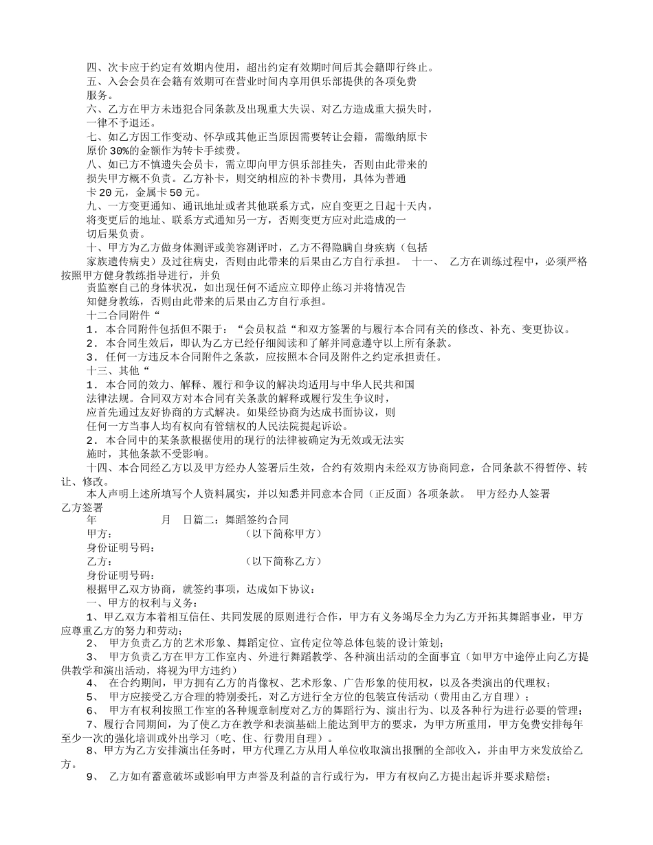 舞蹈协议书 (2).doc_第2页