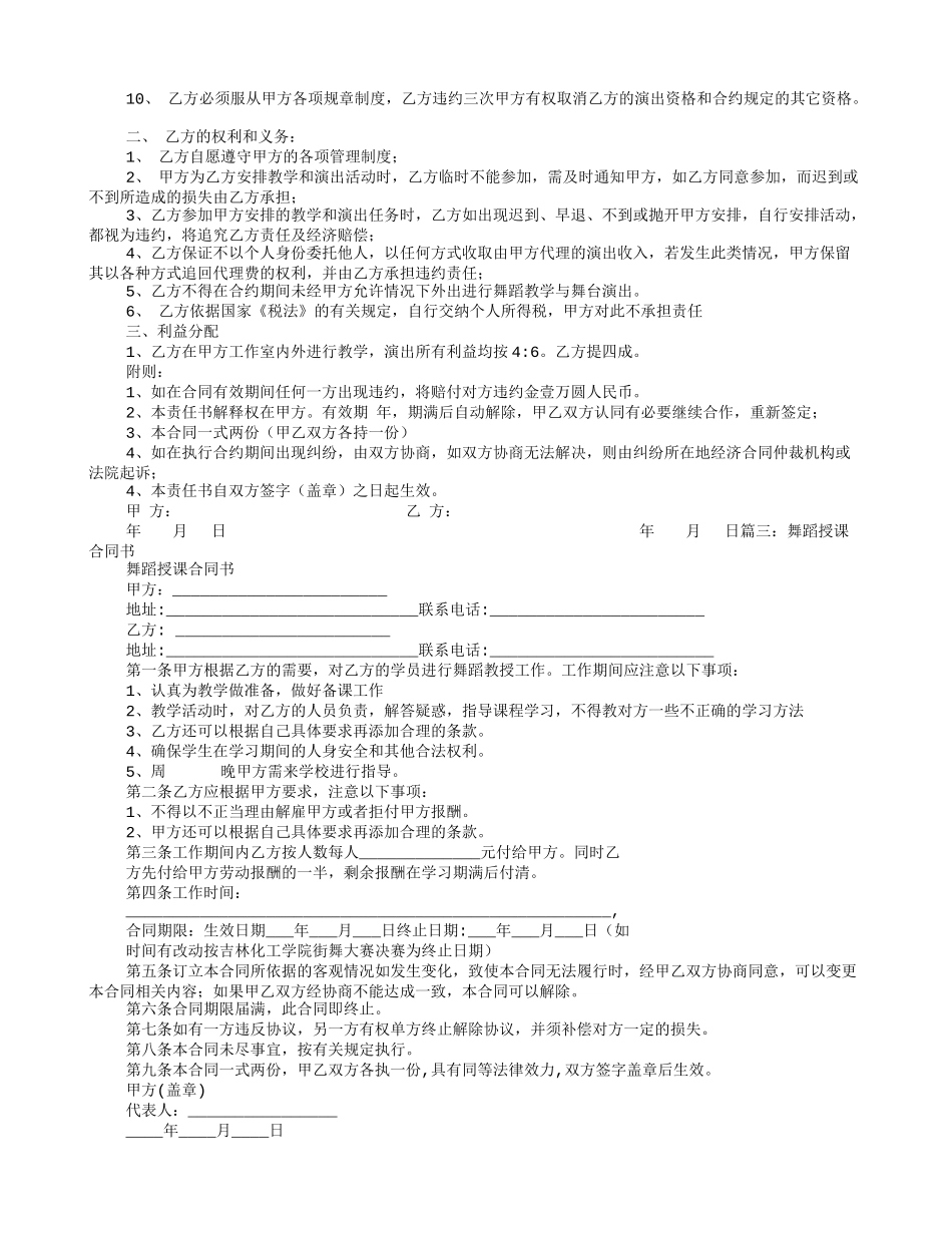 舞蹈协议书 (2).doc_第3页
