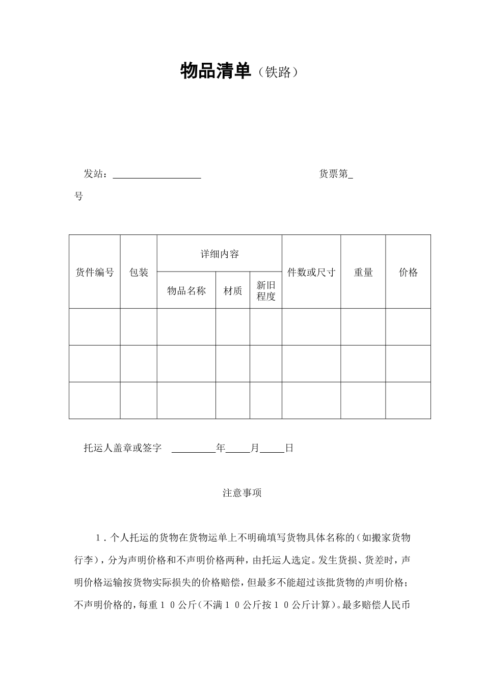 物品清单（铁路） (2).doc_第1页