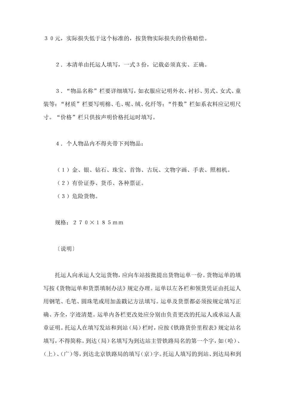 物品清单（铁路） (2).doc_第2页