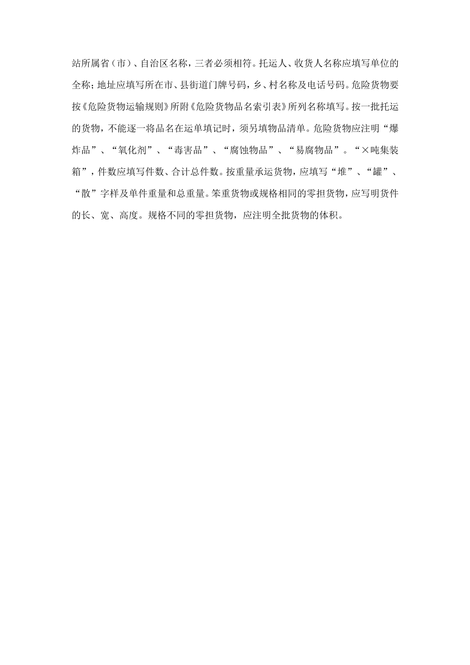 物品清单（铁路） (2).doc_第3页