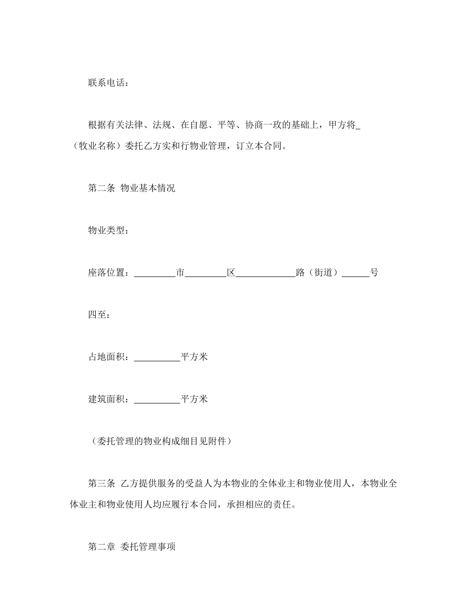 物业管理服务合同 (2).doc_第2页